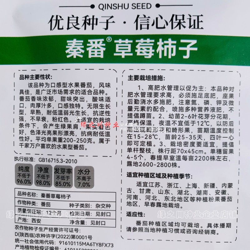 秦番草莓柿子种子酸甜水果番茄种籽西红柿铁皮柿子籽口感番茄