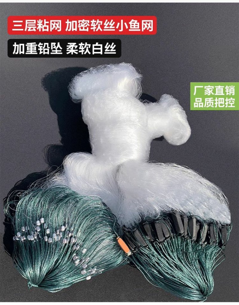 鱼网粘渔网捕鱼三层、单层沉网挂网鲤鱼鲫鱼白条鱼网