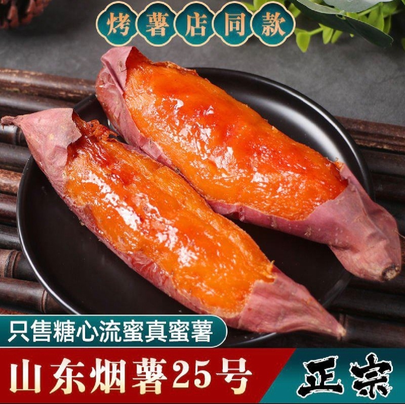 [西瓜红/烟薯][甜度++++++][产地直发]可分拣！