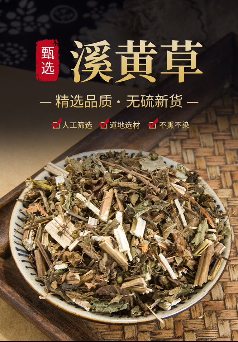 溪黄草