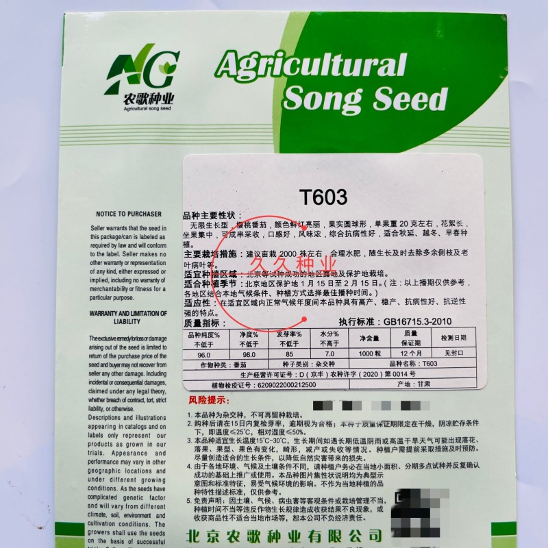 T603樱桃番茄种子冰淇淋番茄无限生长基地采摘园种植