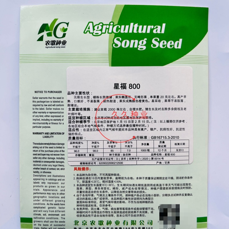 星福800番茄种子不易裂果无畸形果口感好西红柿种籽农家蔬