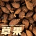 干草果与湿草果