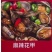 麻辣花甲