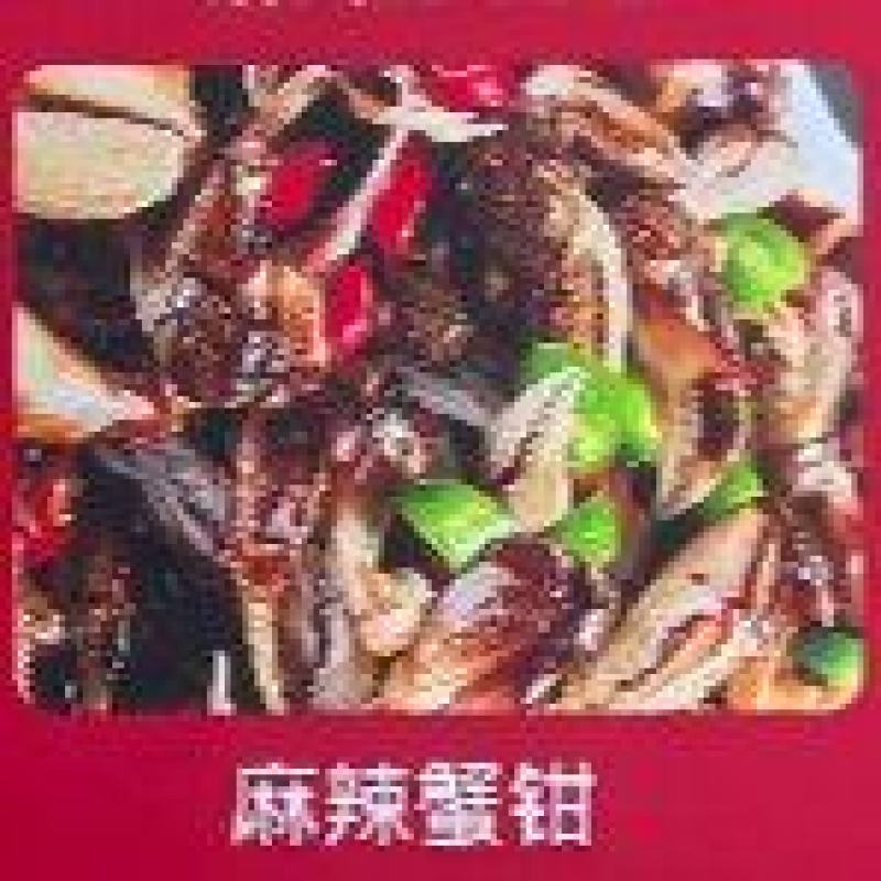 麻辣蟹钳