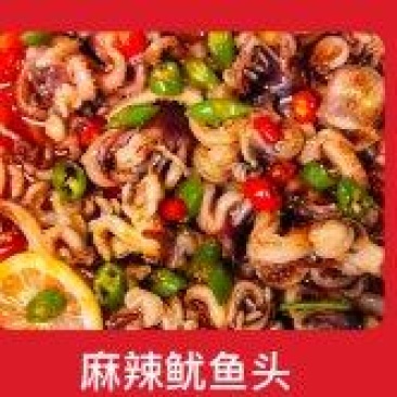麻辣鱿鱼头