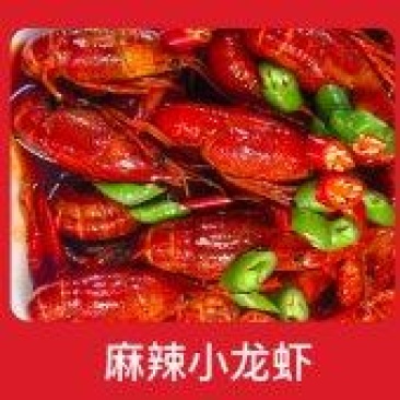 价格美丽麻辣小龙虾自产自销欢迎联系