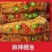 麻辣鳕鱼