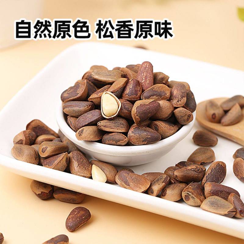 松子炒熟开口东北松子包邮批发到家好吃不贵