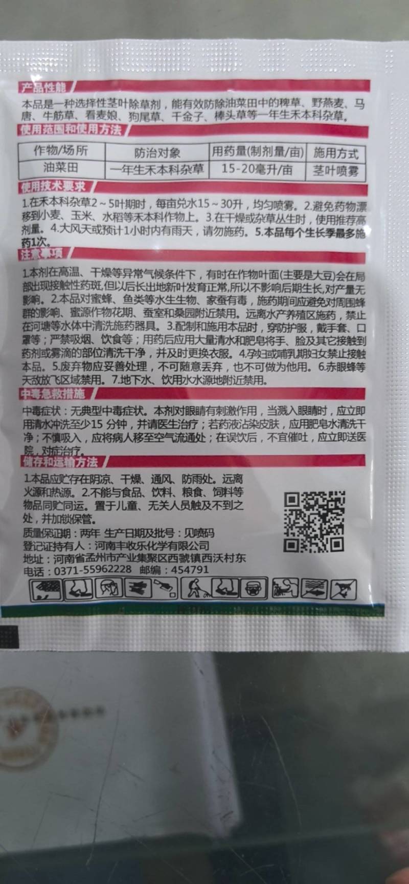 打油郎烯草酮二氯吡啶酸草除灵甘蓝型油菜苗后除草剂