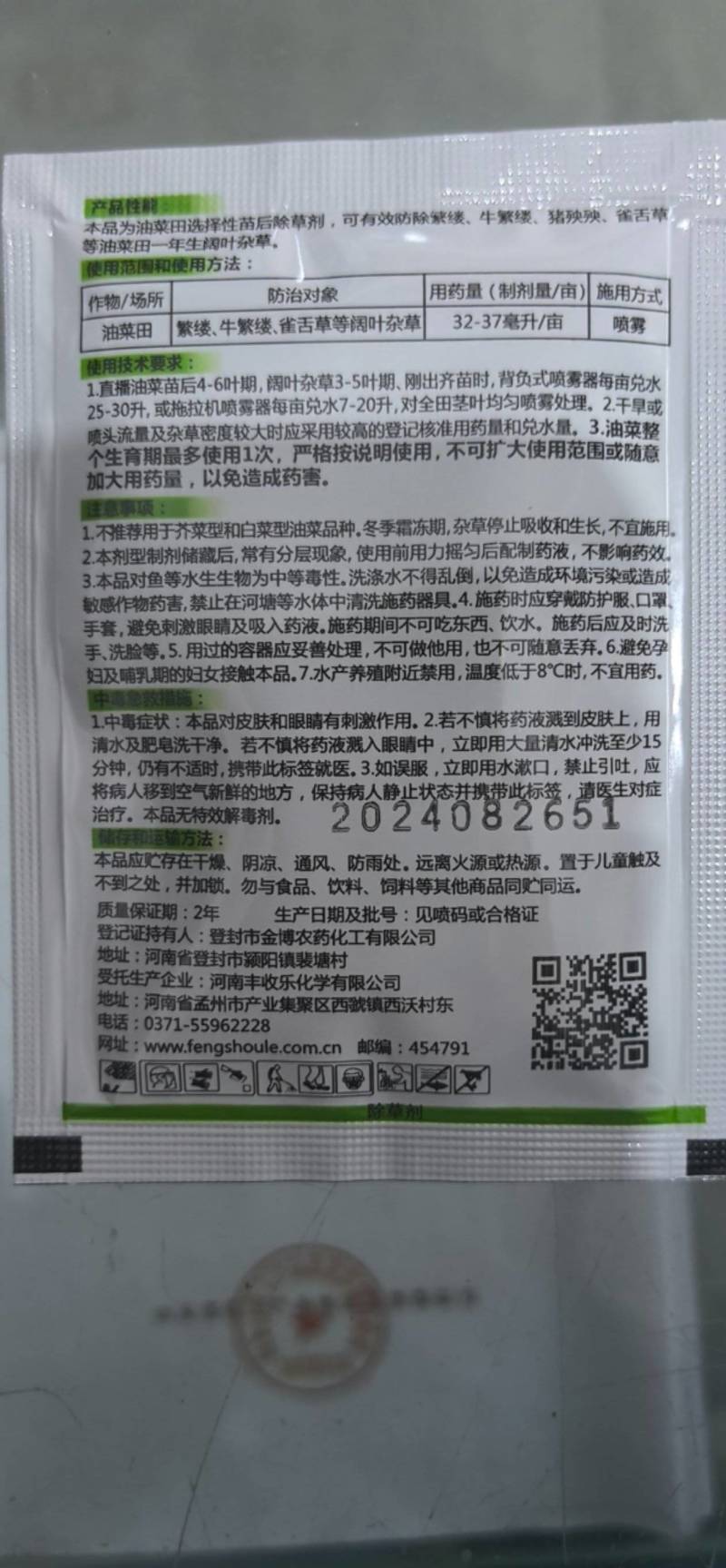 打油郎烯草酮二氯吡啶酸草除灵甘蓝型油菜苗后除草剂