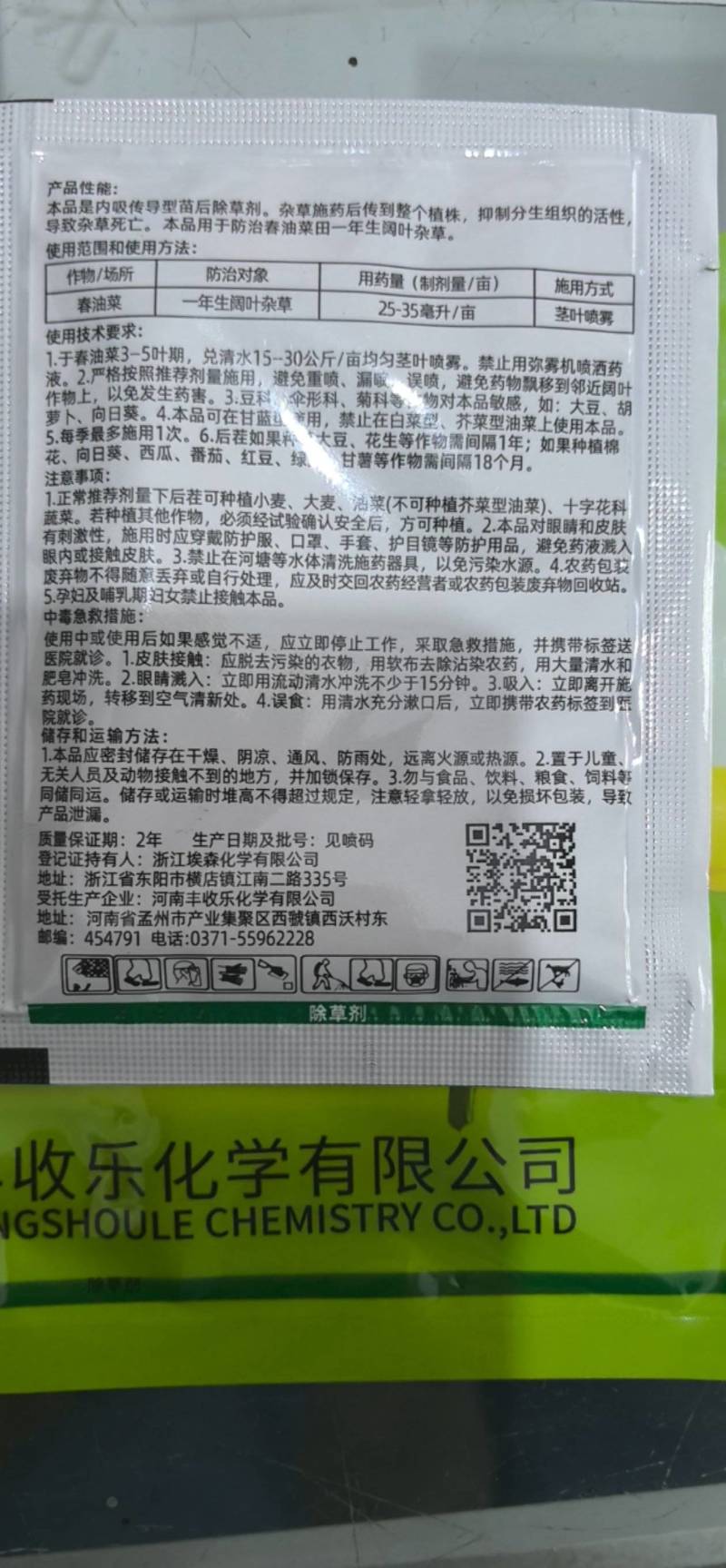 打油郎烯草酮二氯吡啶酸草除灵甘蓝型油菜苗后除草剂