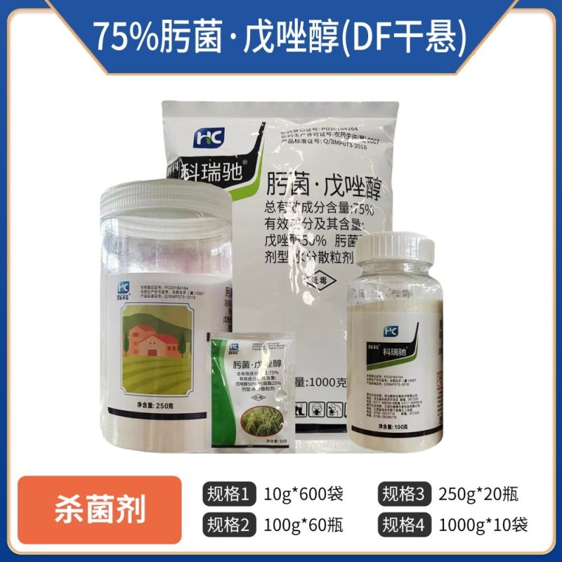 75%肟菌戊唑醇（50%戊唑醇+20%肟菌酯），正品保障