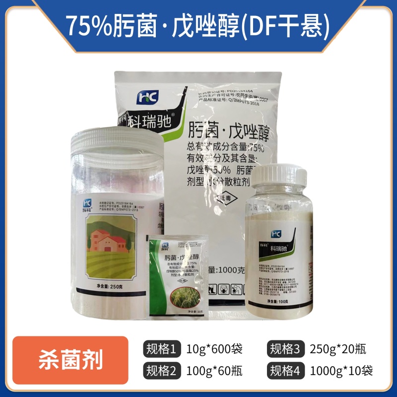 75%肟菌戊唑醇（50%戊唑醇+20%肟菌酯），正品保障