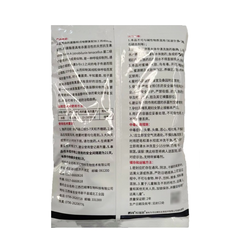 75%肟菌戊唑醇（50%戊唑醇+20%肟菌酯），正品保障