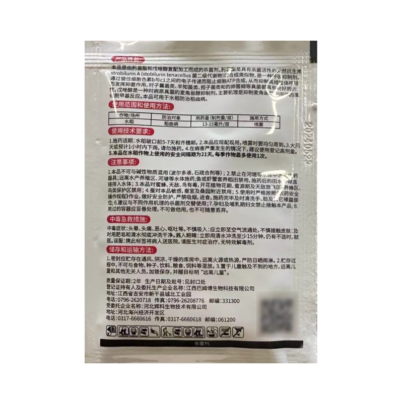 75%肟菌戊唑醇（50%戊唑醇+20%肟菌酯），正品保障
