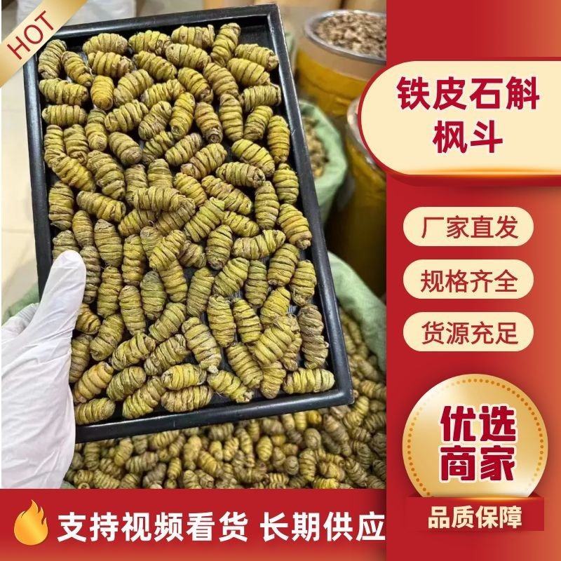 铁皮石斛枫斗霍山铁皮石斛精品一手货源欢迎联系