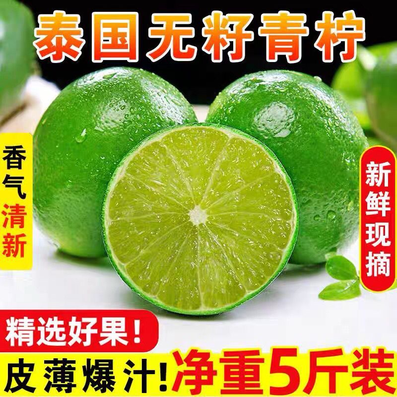 一件代发泰国品种无籽青柠檬薄皮多汁青柠