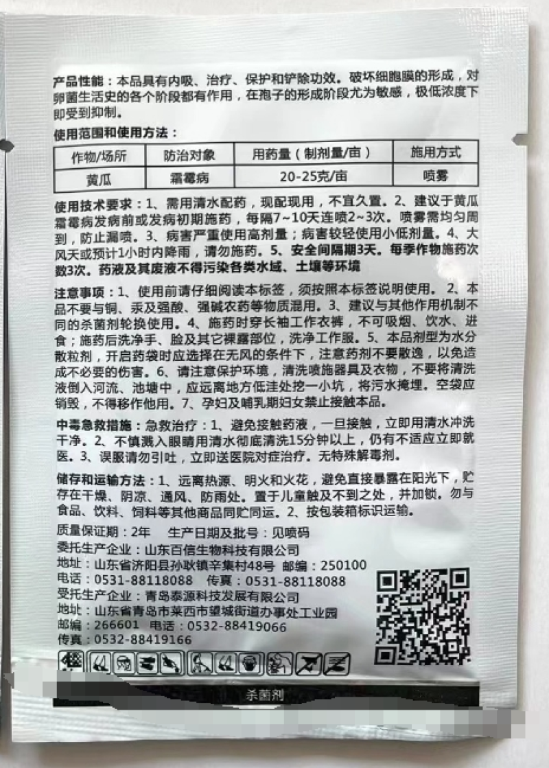 青岛泰源侬秀尔80%烯酰吗啉