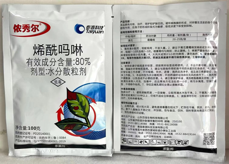 青岛泰源侬秀尔80%烯酰吗啉