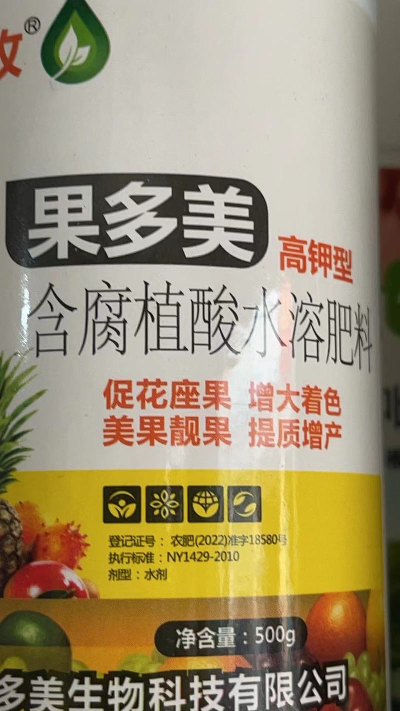 青岛嘉多美芸烁收果多美高钾型含腐植酸水溶肥料