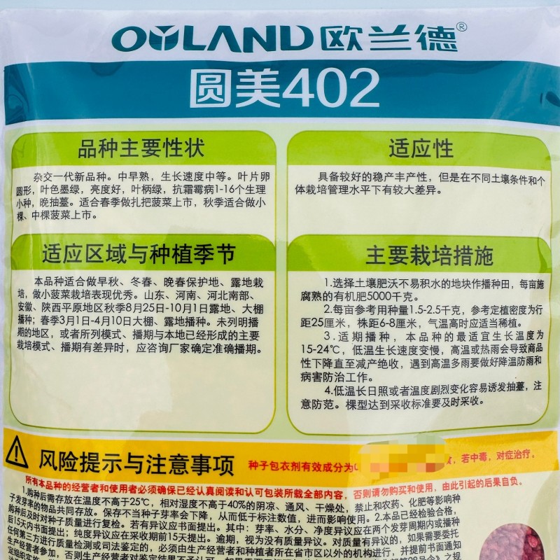 欧兰德耐寒菠菜种子圆美402高产杂交一代菠菜种籽春秋抗病