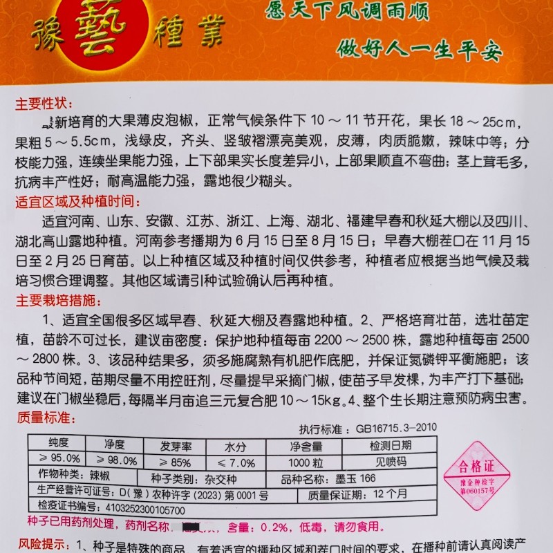 墨玉166辣椒种子大果薄皮泡椒种子抗糊头耐高温耐热浅绿皮