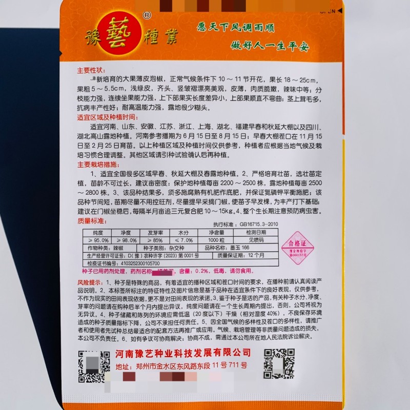 墨玉166辣椒种子大果薄皮泡椒种子抗糊头耐高温耐热浅绿皮