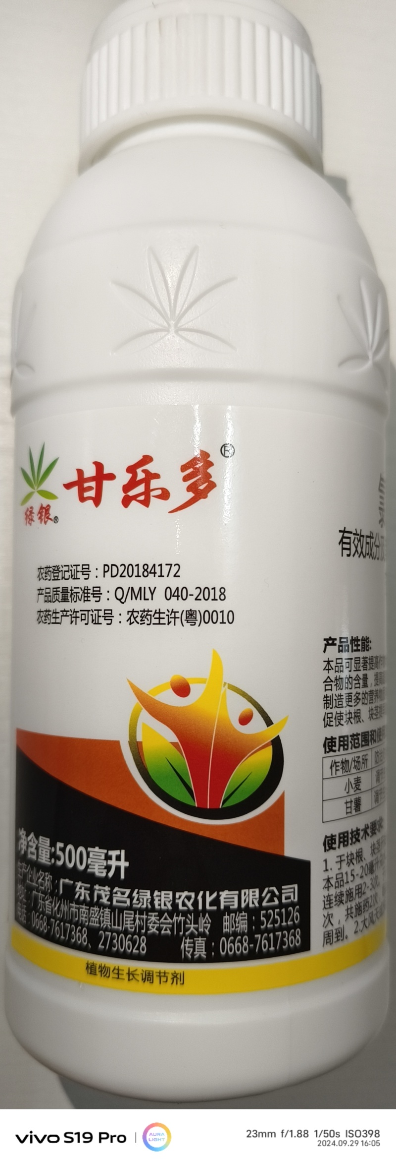 植物生长调节剂60%氯化胆碱