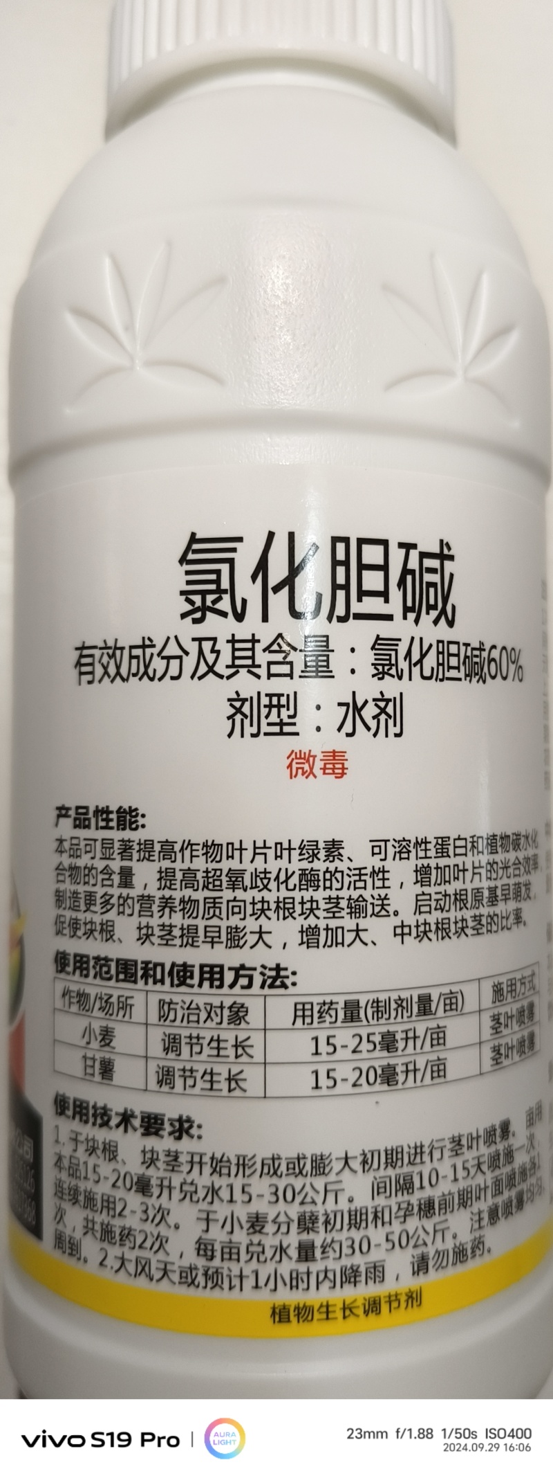 植物生长调节剂60%氯化胆碱