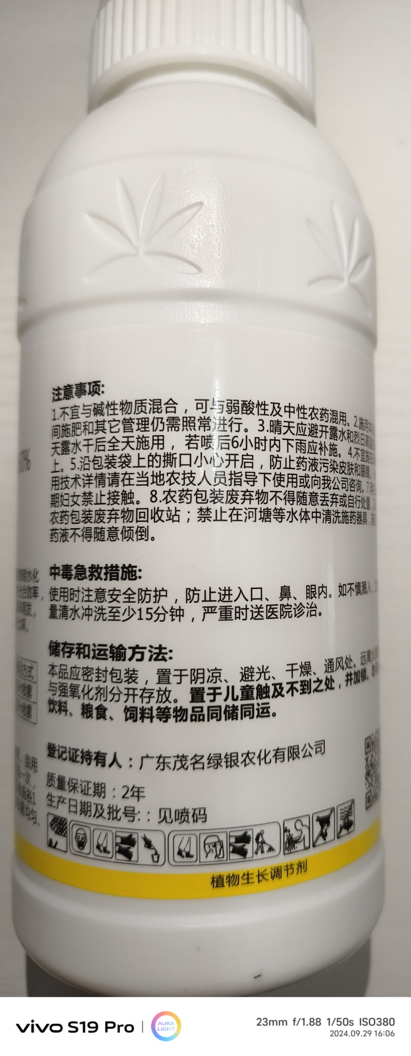 植物生长调节剂60%氯化胆碱