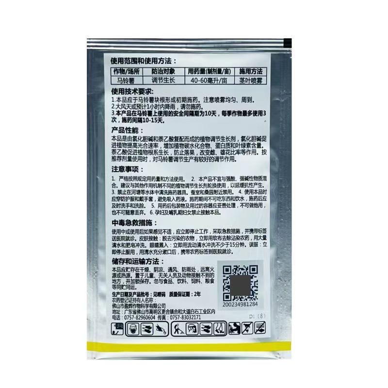 广东佛山盈辉-21%氯化胆碱.萘乙酸马铃薯调节生长