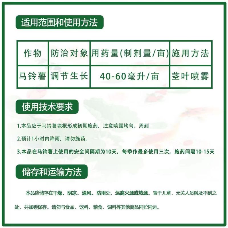 广东佛山盈辉-21%氯化胆碱.萘乙酸马铃薯调节生长