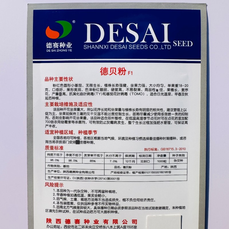 德贝粉樱桃番茄种子抗ty抗病强粉红色口感番茄种籽果穗长