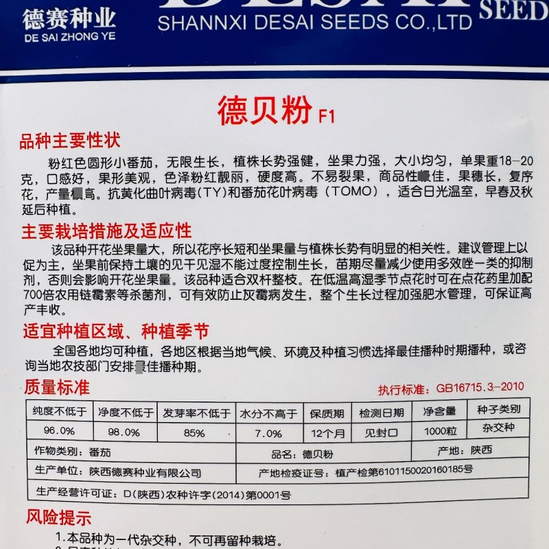 德贝粉樱桃番茄种子抗ty抗病强粉红色口感番茄种籽果穗长