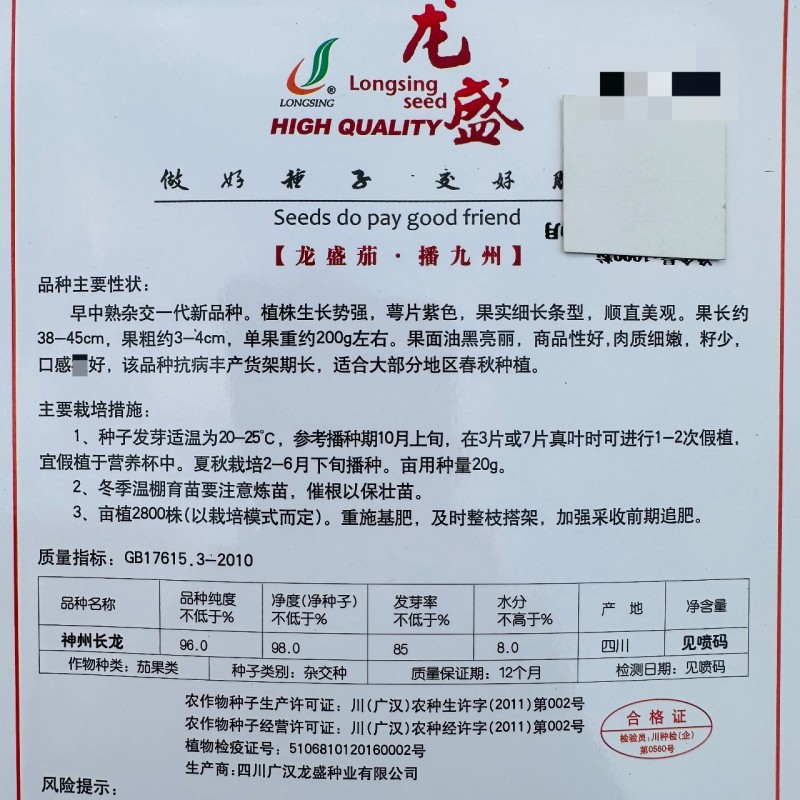 龙盛神州长龙茄子种子细长条型茄子种籽油黑亮丽长茄种子籽少