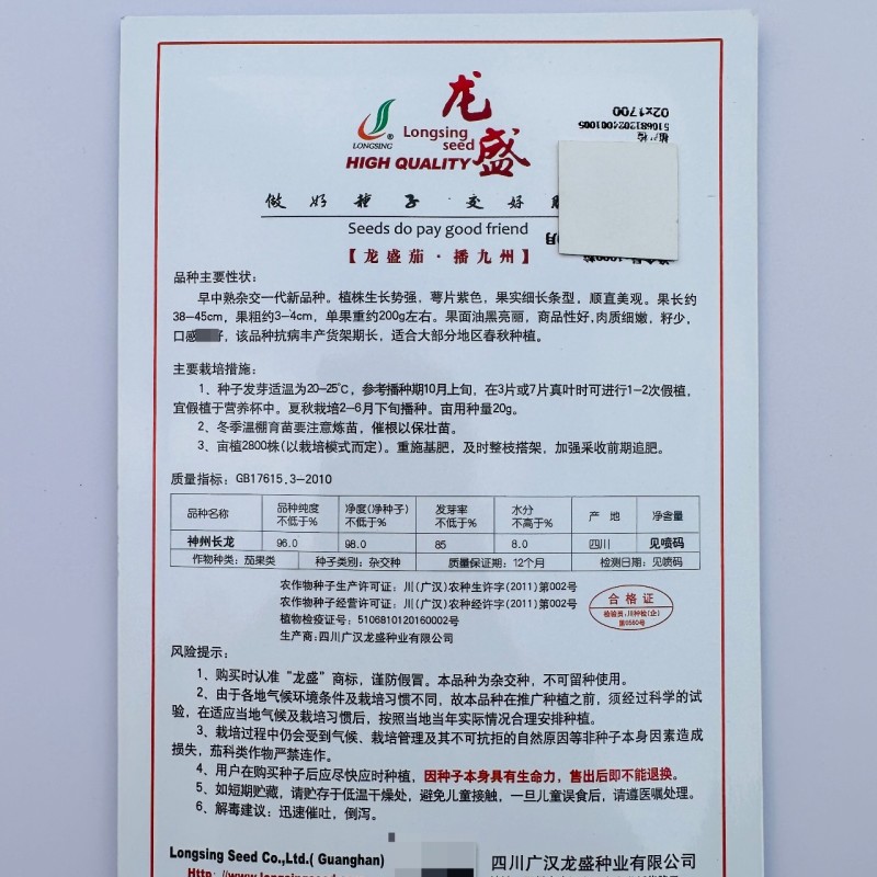 龙盛神州长龙茄子种子细长条型茄子种籽油黑亮丽长茄种子籽少