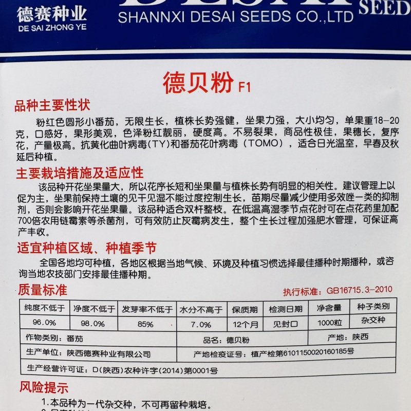 德贝粉粉红圆果小番茄无限生长坐果力强抗TY硬度高不易裂果