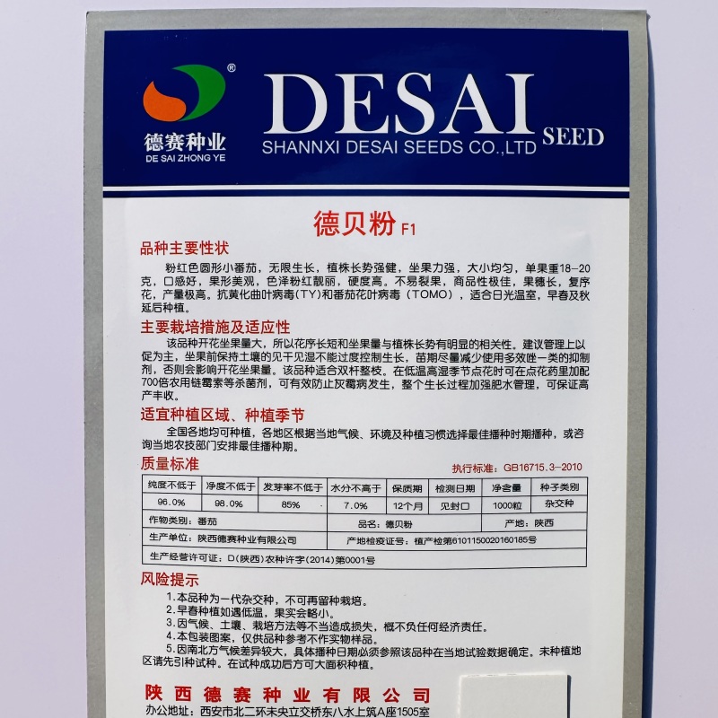 德贝粉粉红圆果小番茄无限生长坐果力强抗TY硬度高不易裂果