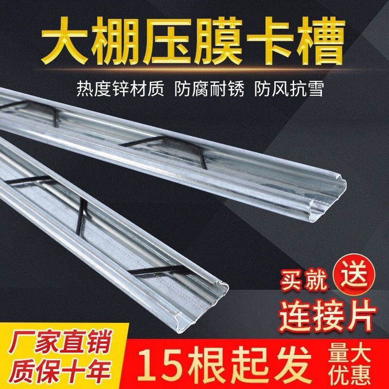 各种型号卡槽，加厚热镀锌.纳米大棚配件卡槽