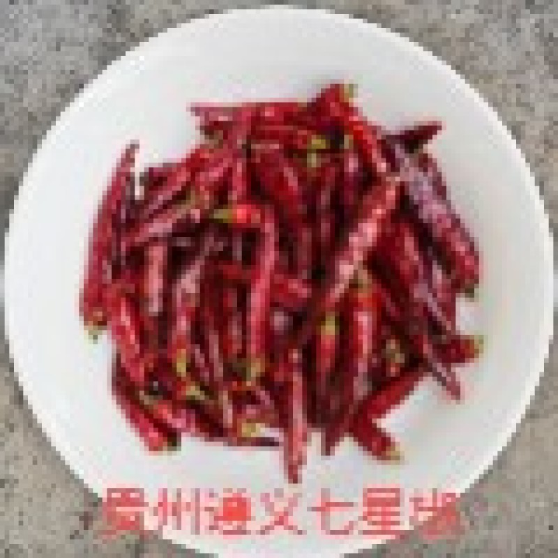 贵州七星椒干辣椒大量上市，量大优惠，对接全国市场电商平台