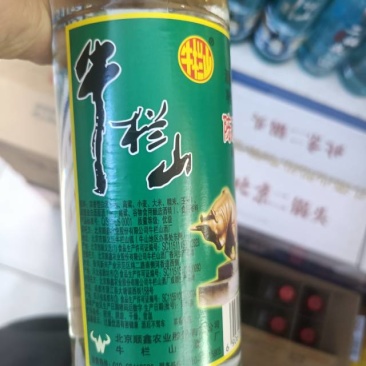 牛栏山二