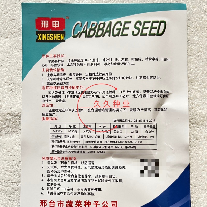迎春甘蓝种子牛心包菜种子种籽蔬菜卷心菜春秋冬季耐寒蔬菜