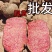 薯莨红薯莨染布莲朱砂莲红孩儿红药子