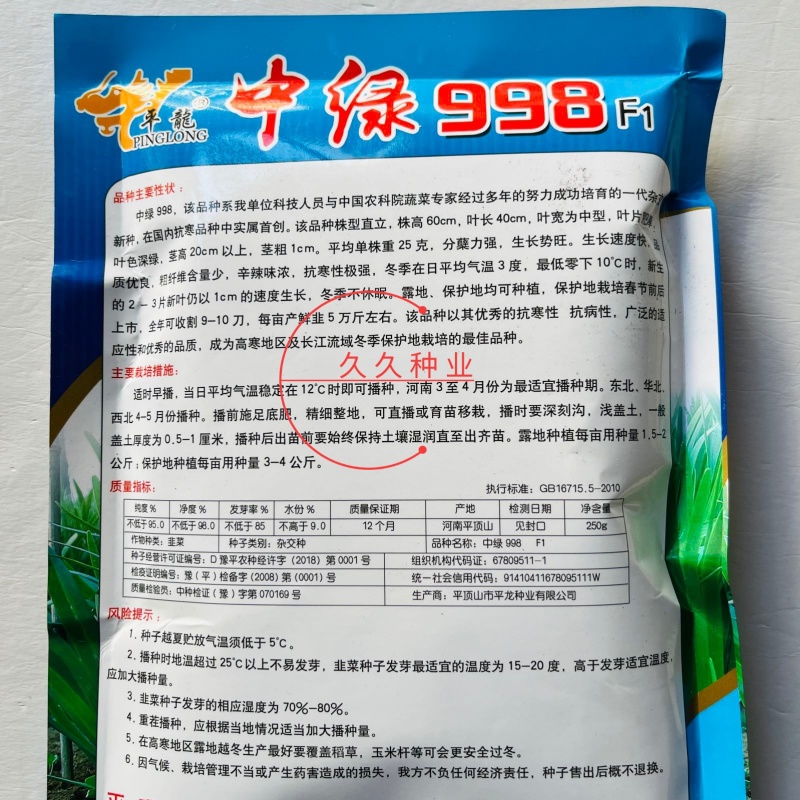 中绿998韭菜种子宽叶高产杂交不休眠韭菜种籽抗寒抗病