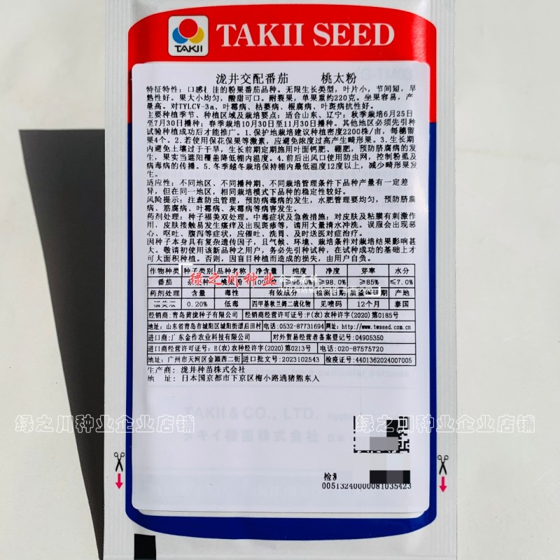 泷井桃太粉番茄种子泰国进口番茄酸甜可口粉果西红柿种子