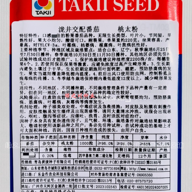 泷井桃太粉番茄种子泰国进口番茄酸甜可口粉果西红柿种子
