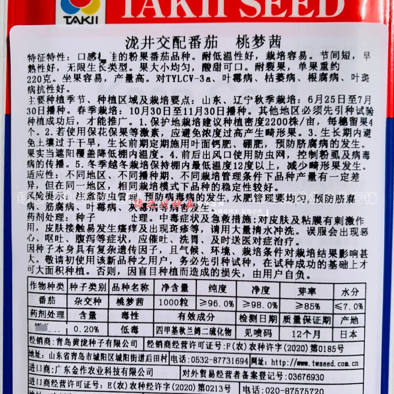 桃梦茜番茄种子日本进口泷井番茄种子酸甜可口粉红西红柿种子