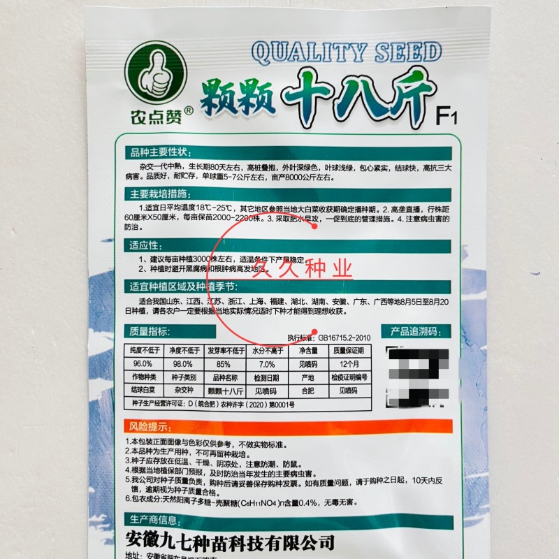 颗颗十八斤大白菜种子山东白菜籽大白菜高产包心白菜蔬菜种子
