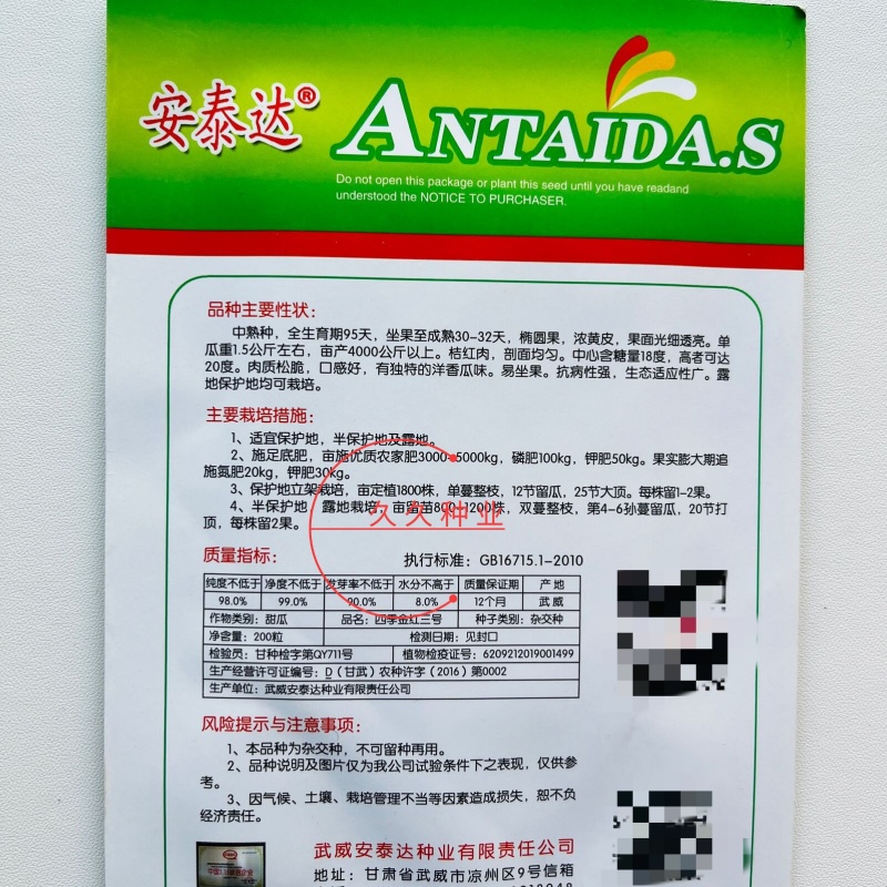 四季金红三号甜瓜种子椭圆果金黄皮桔红肉香瓜哈密瓜种籽洋香